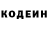 Codein напиток Lean (лин) Darko Malinois