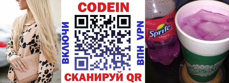 Кодеин Purple Drank  площадка как зайти  Пионерский 